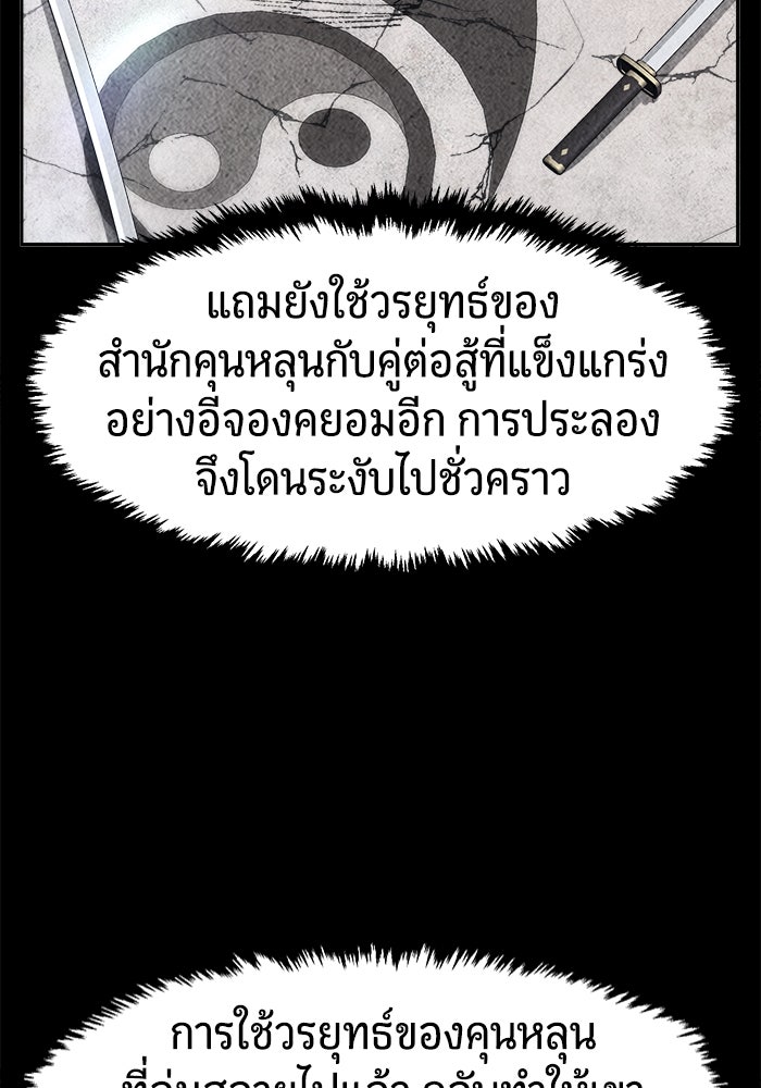 เซียนสัมผัสดาบ - หน้า 93