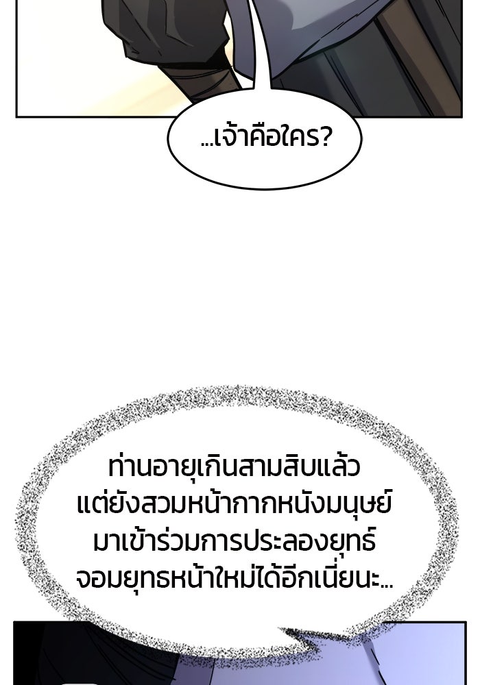 เซียนสัมผัสดาบ - หน้า 99