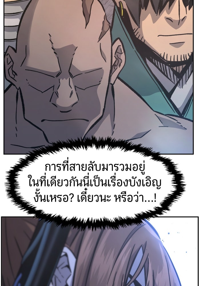 เซียนสัมผัสดาบ - หน้า 79
