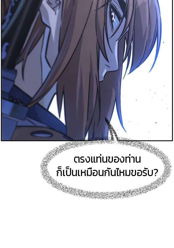 เซียนสัมผัสดาบ - หน้า 80