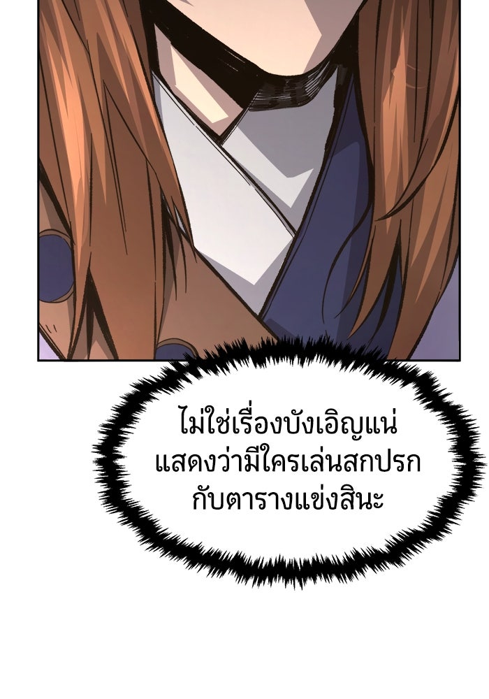เซียนสัมผัสดาบ - หน้า 85
