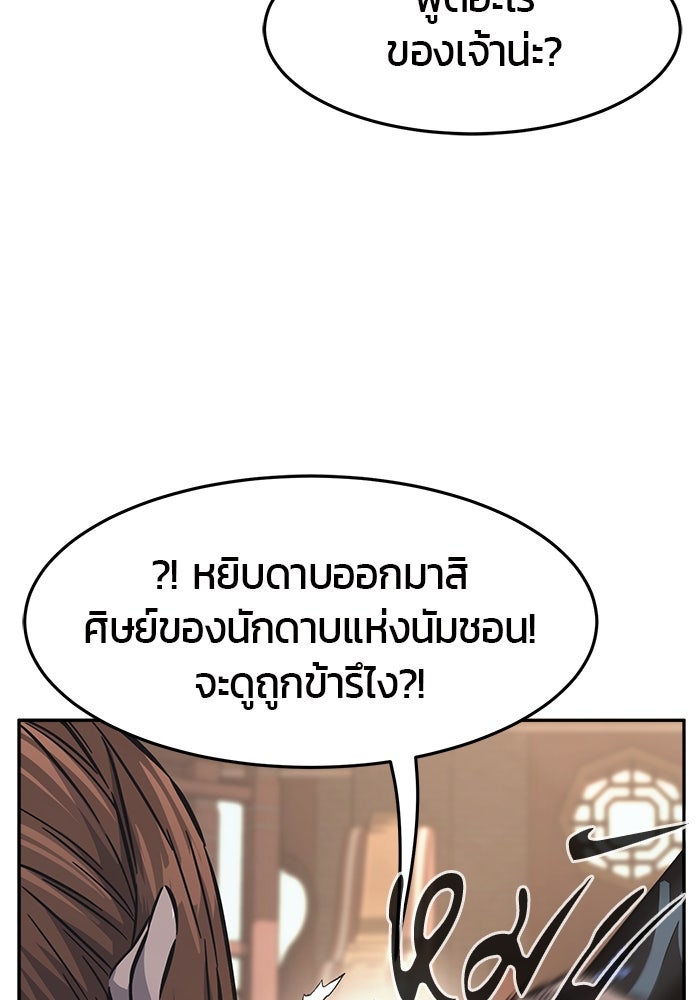เซียนสัมผัสดาบ - หน้า 60