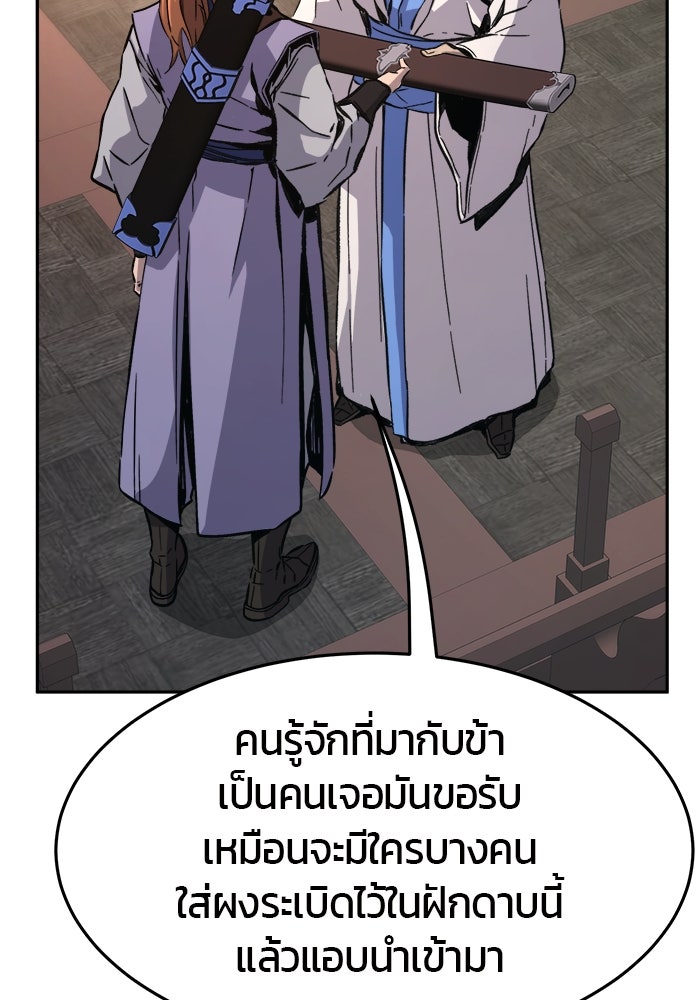 เซียนสัมผัสดาบ - หน้า 85