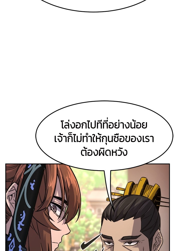 เซียนสัมผัสดาบ - หน้า 86