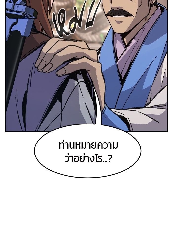 เซียนสัมผัสดาบ - หน้า 87