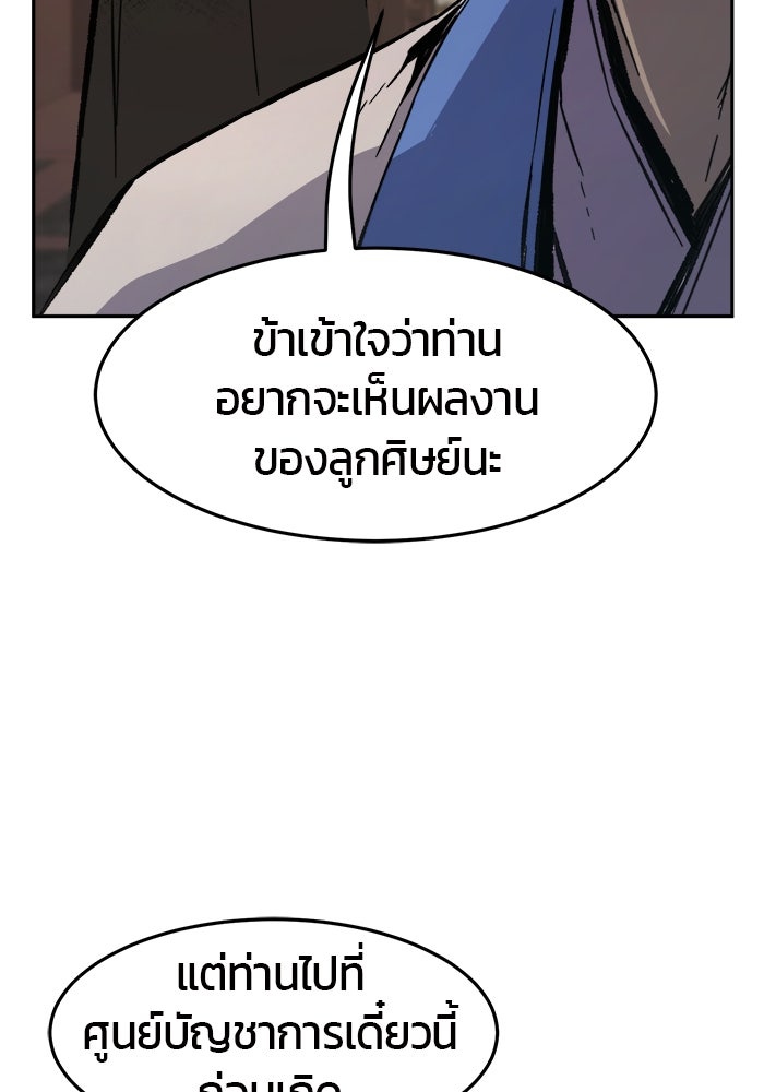 เซียนสัมผัสดาบ - หน้า 89