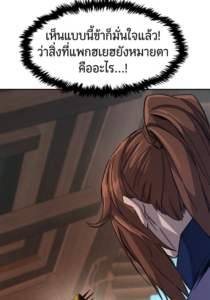 เซียนสัมผัสดาบ - หน้า 97