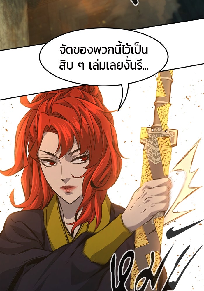เซียนสัมผัสดาบ - หน้า 9