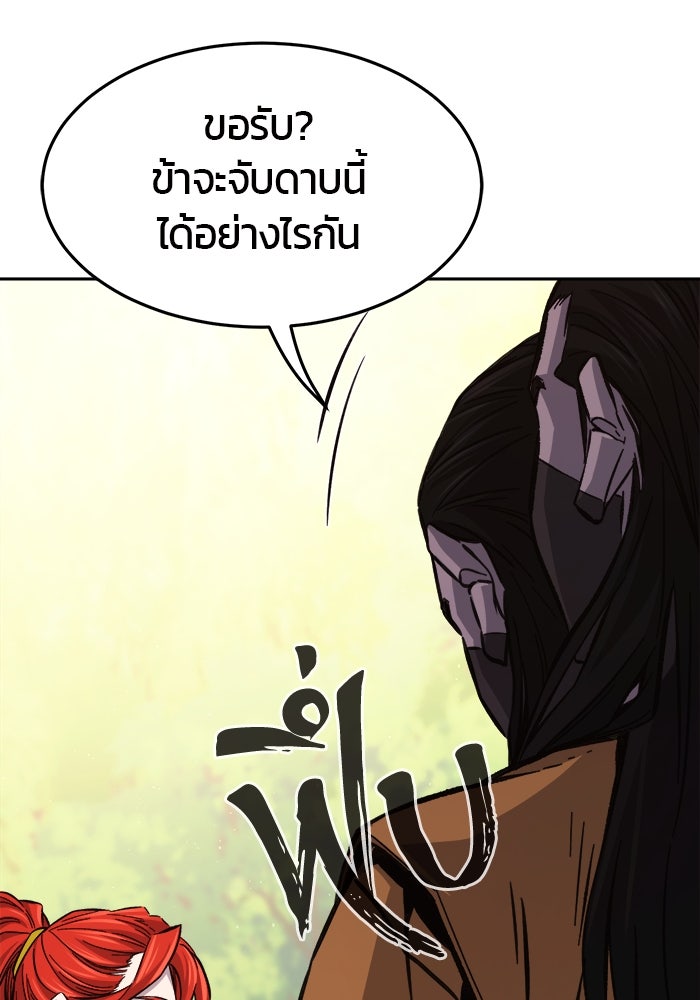 เซียนสัมผัสดาบ - หน้า 23