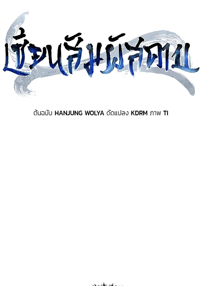 เซียนสัมผัสดาบ - หน้า 46
