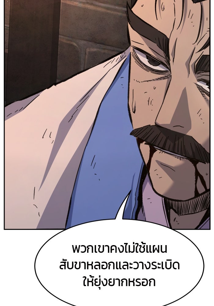 เซียนสัมผัสดาบ - หน้า 63