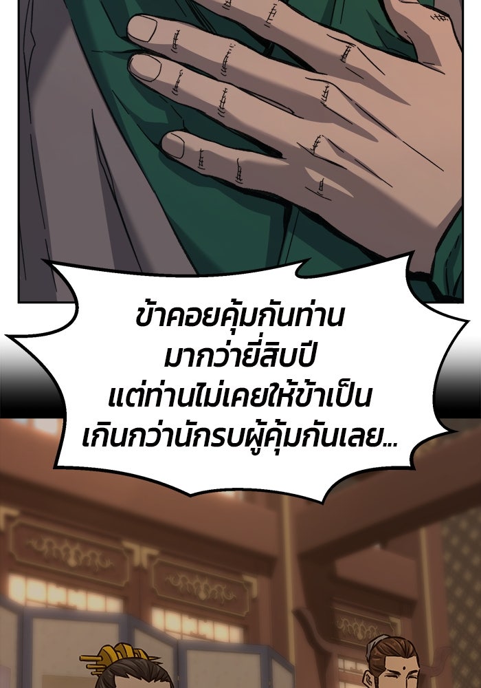 เซียนสัมผัสดาบ - หน้า 68