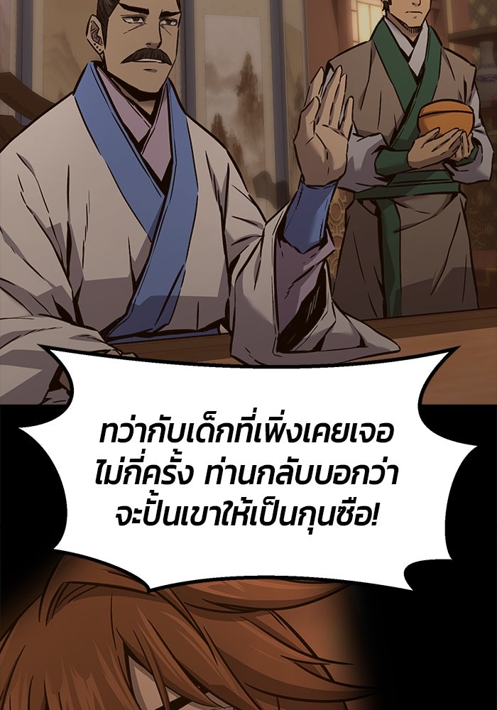 เซียนสัมผัสดาบ - หน้า 69