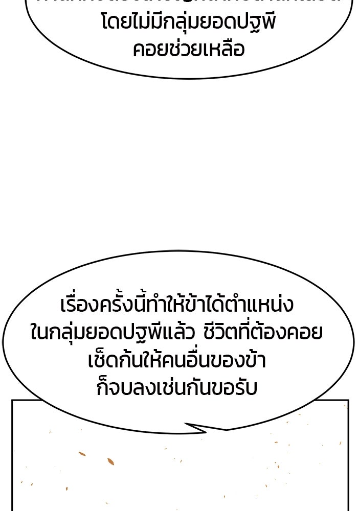 เซียนสัมผัสดาบ - หน้า 73