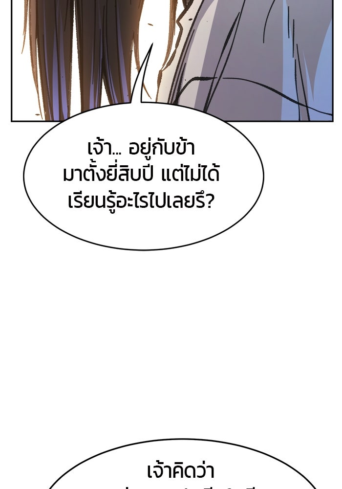 เซียนสัมผัสดาบ - หน้า 75