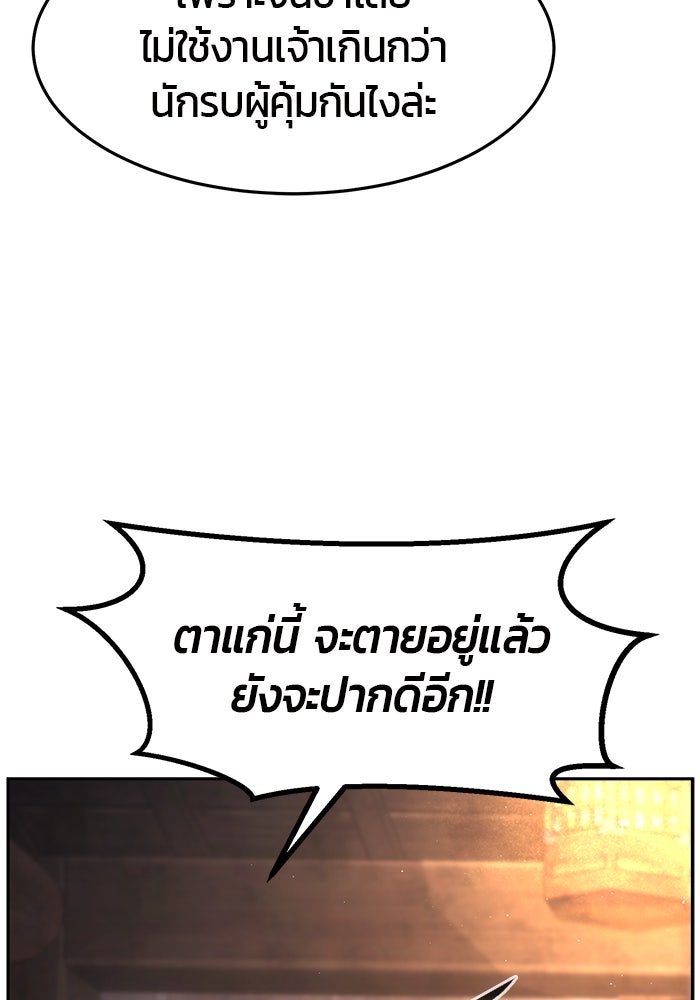 เซียนสัมผัสดาบ - หน้า 79