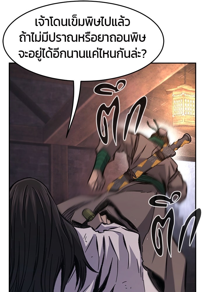 เซียนสัมผัสดาบ - หน้า 87