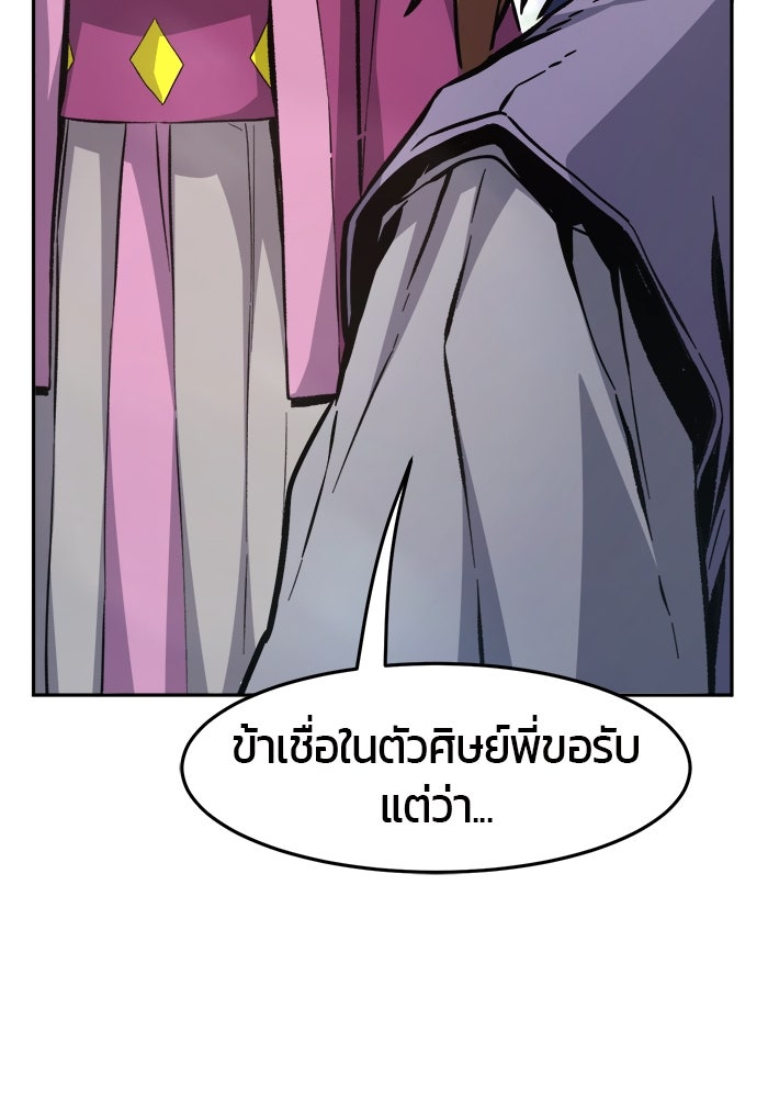 เซียนสัมผัสดาบ - หน้า 101