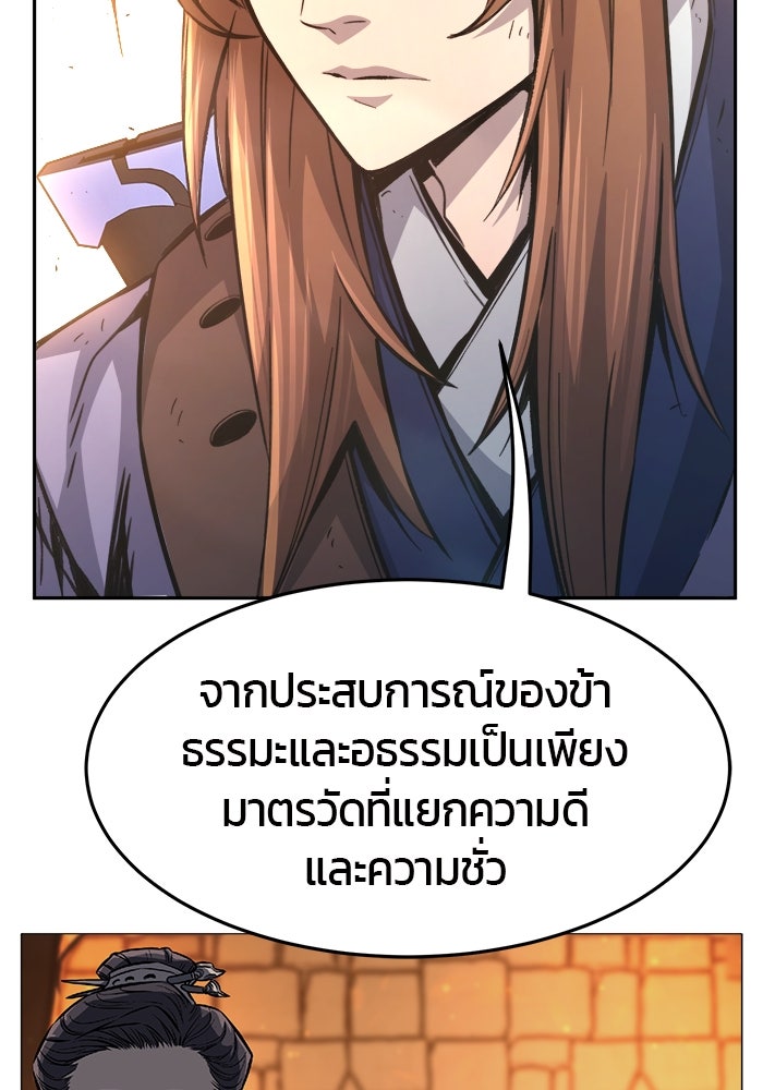 เซียนสัมผัสดาบ - หน้า 103