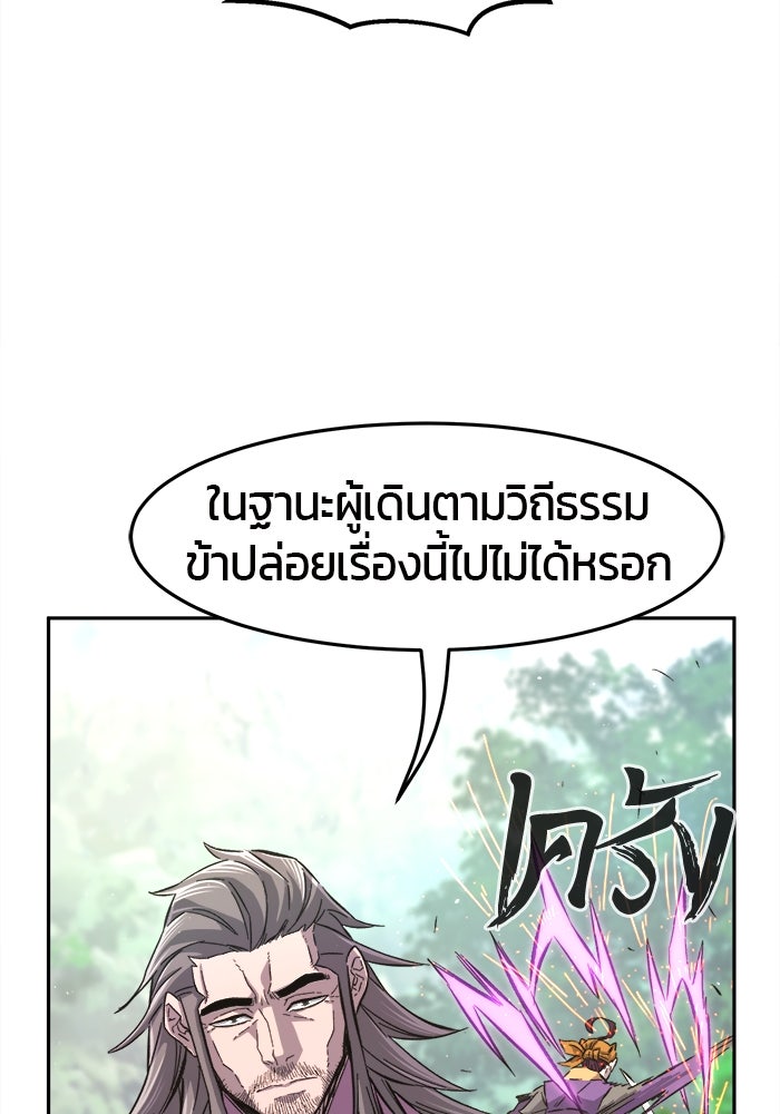 เซียนสัมผัสดาบ - หน้า 54