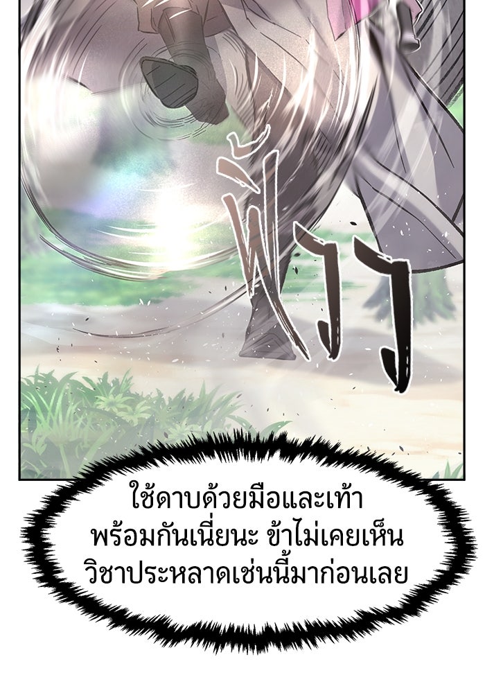 เซียนสัมผัสดาบ - หน้า 81