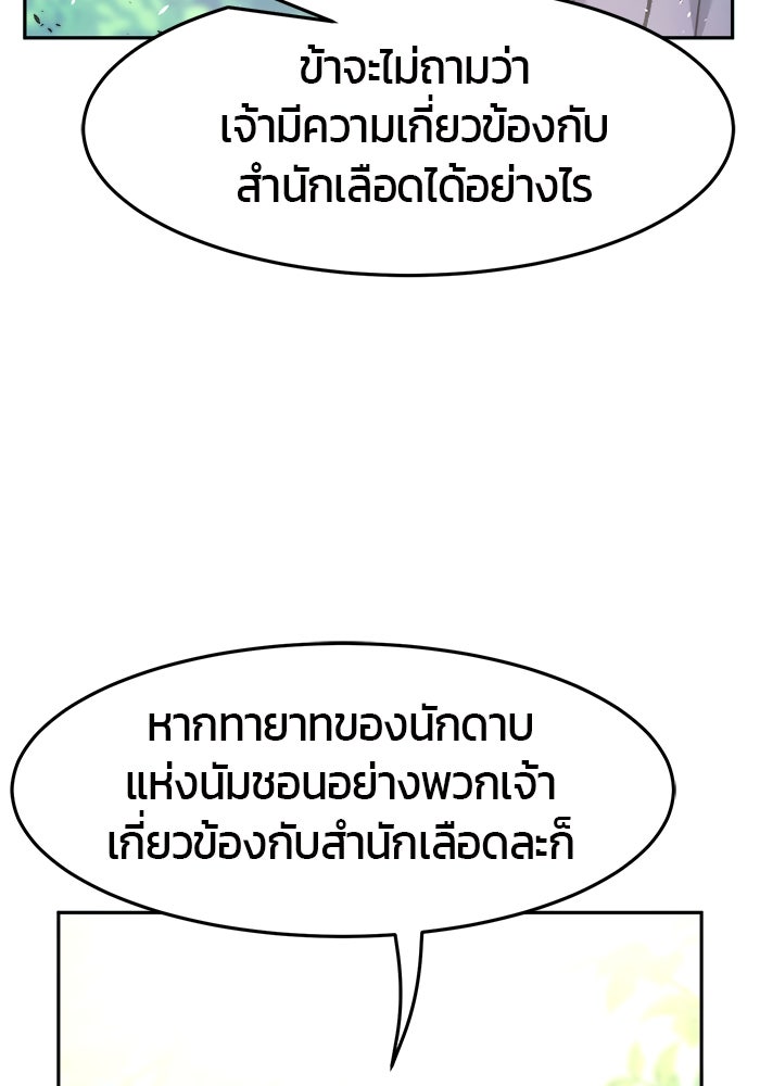 เซียนสัมผัสดาบ - หน้า 88