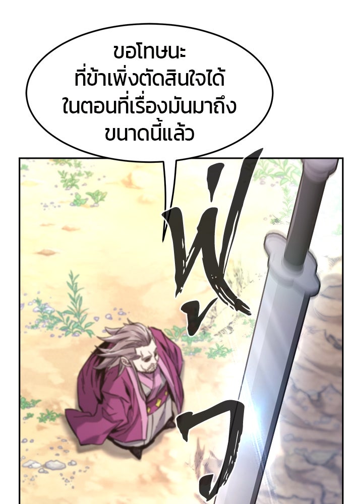 เซียนสัมผัสดาบ - หน้า 112