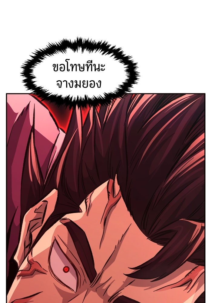 เซียนสัมผัสดาบ - หน้า 79