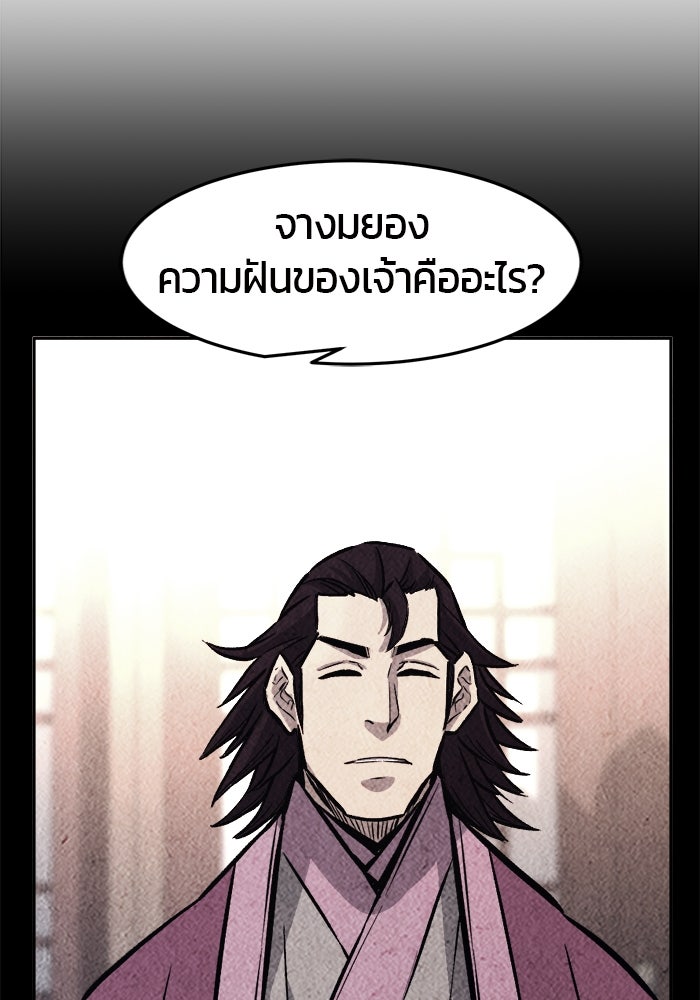 เซียนสัมผัสดาบ - หน้า 86