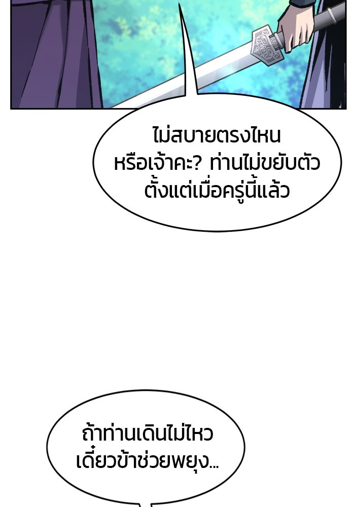 เซียนสัมผัสดาบ - หน้า 112