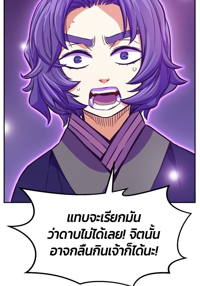 เซียนสัมผัสดาบ - หน้า 67