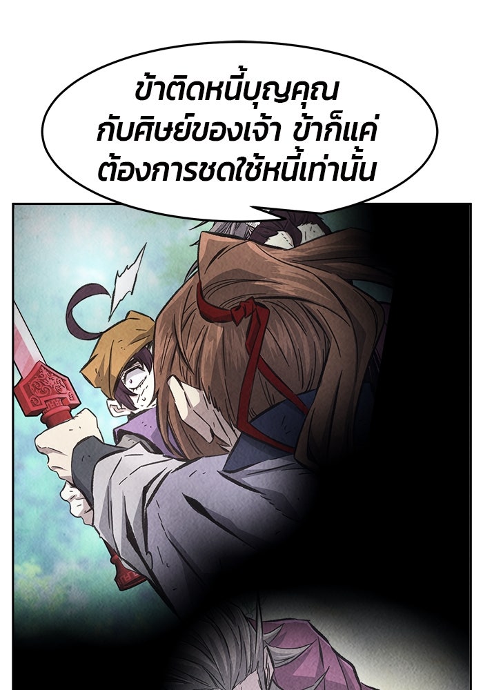 เซียนสัมผัสดาบ - หน้า 76