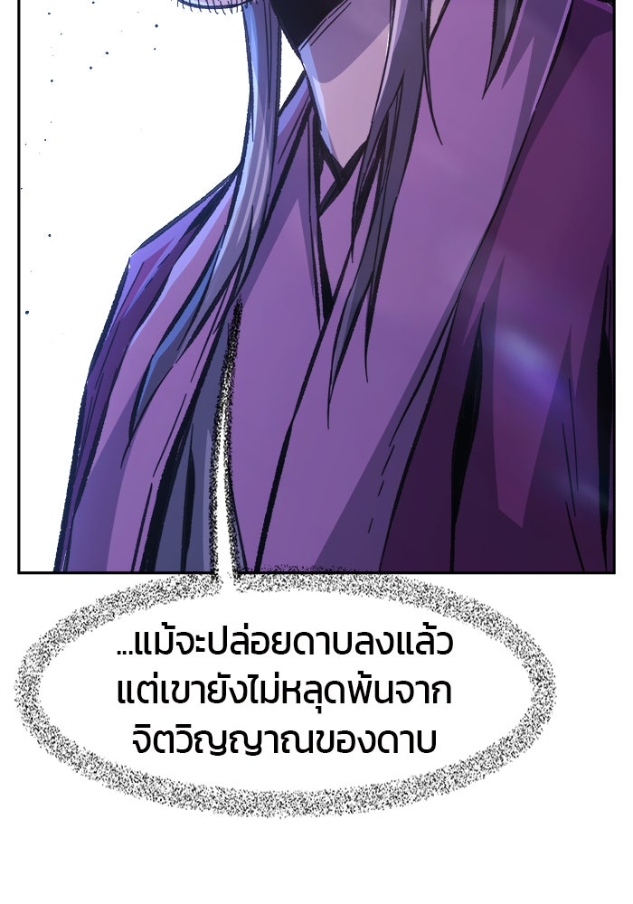 เซียนสัมผัสดาบ - หน้า 80