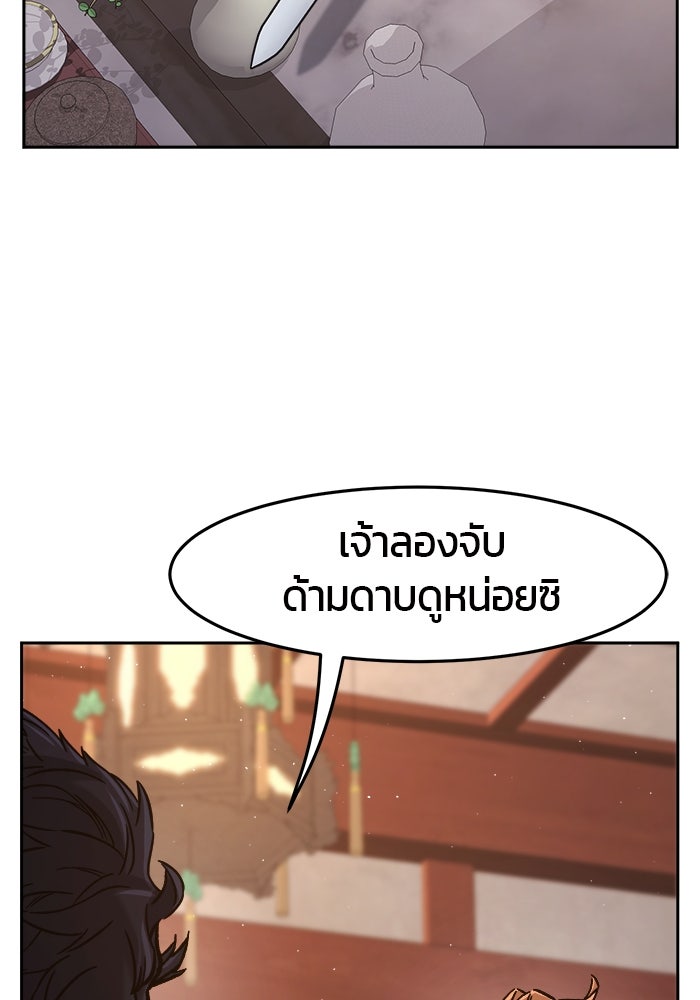 เซียนสัมผัสดาบ - หน้า 61
