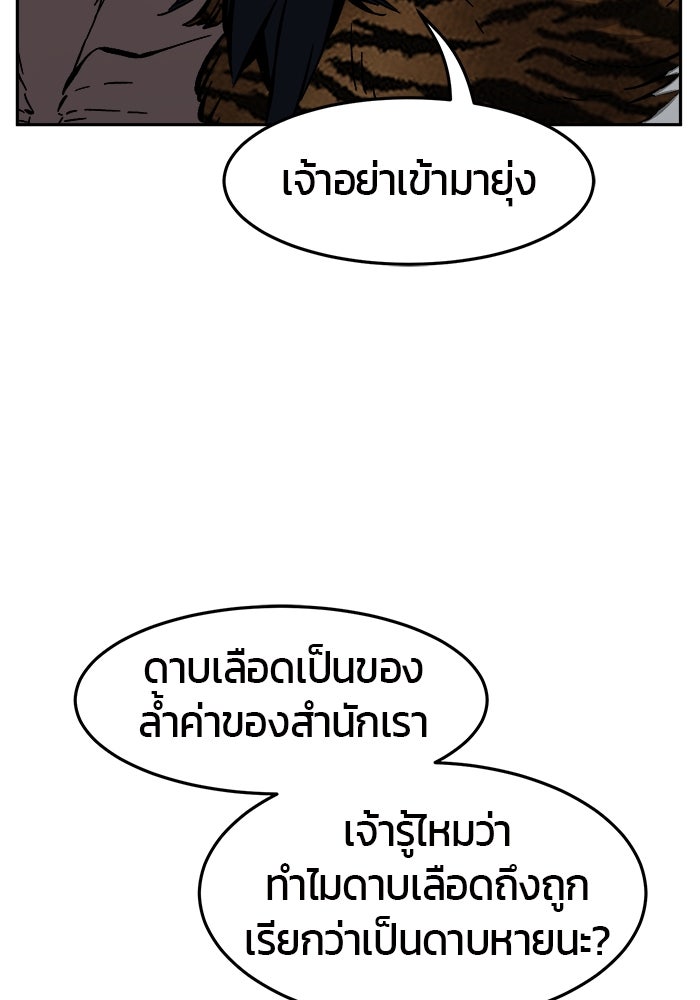 เซียนสัมผัสดาบ - หน้า 72
