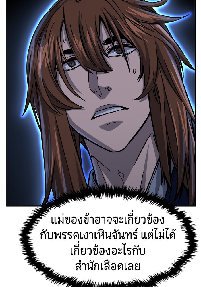เซียนสัมผัสดาบ - หน้า 79