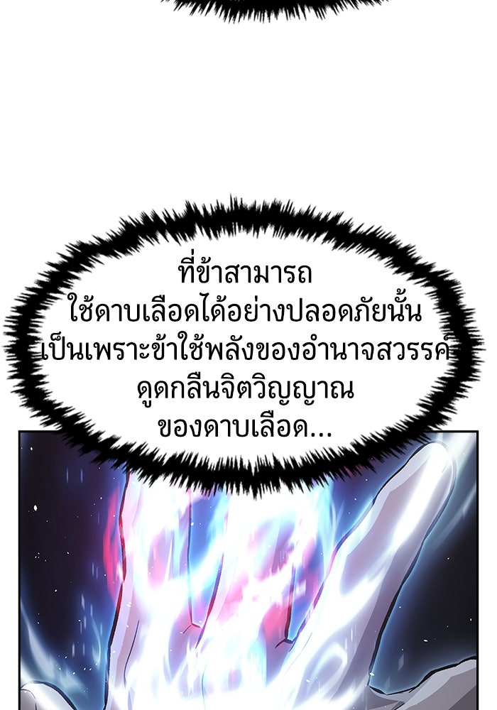 เซียนสัมผัสดาบ - หน้า 80