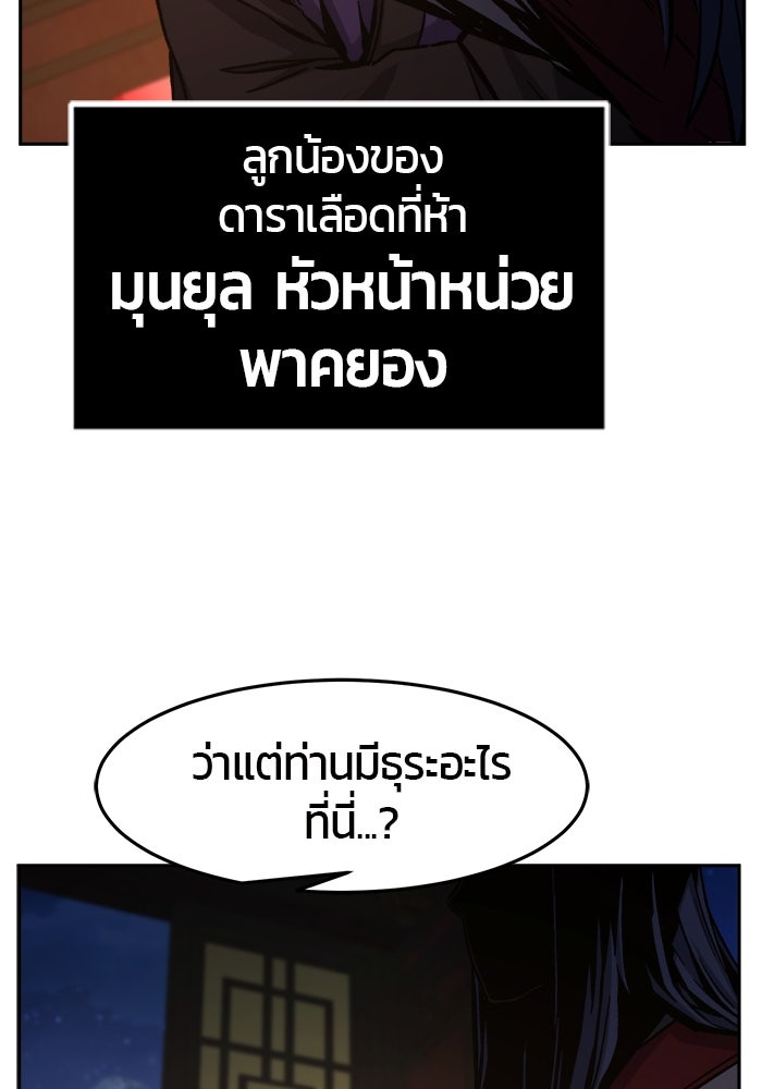 เซียนสัมผัสดาบ - หน้า 58