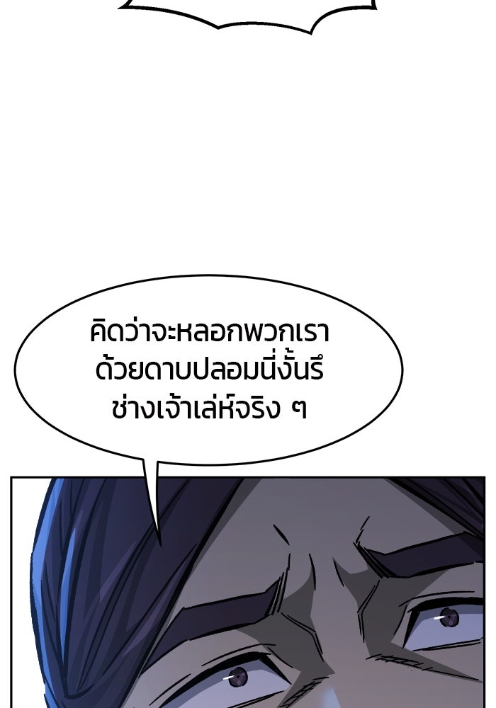 เซียนสัมผัสดาบ - หน้า 97