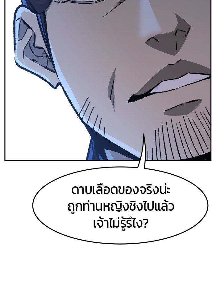เซียนสัมผัสดาบ - หน้า 98