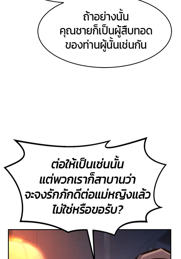 เซียนสัมผัสดาบ - หน้า 101