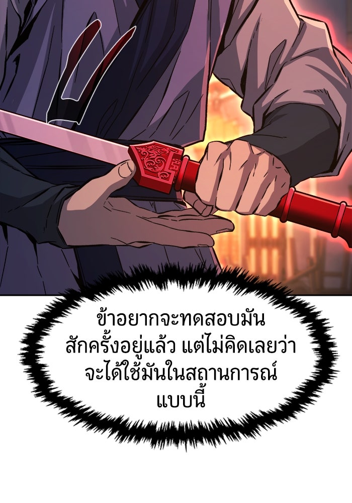 เซียนสัมผัสดาบ - หน้า 36