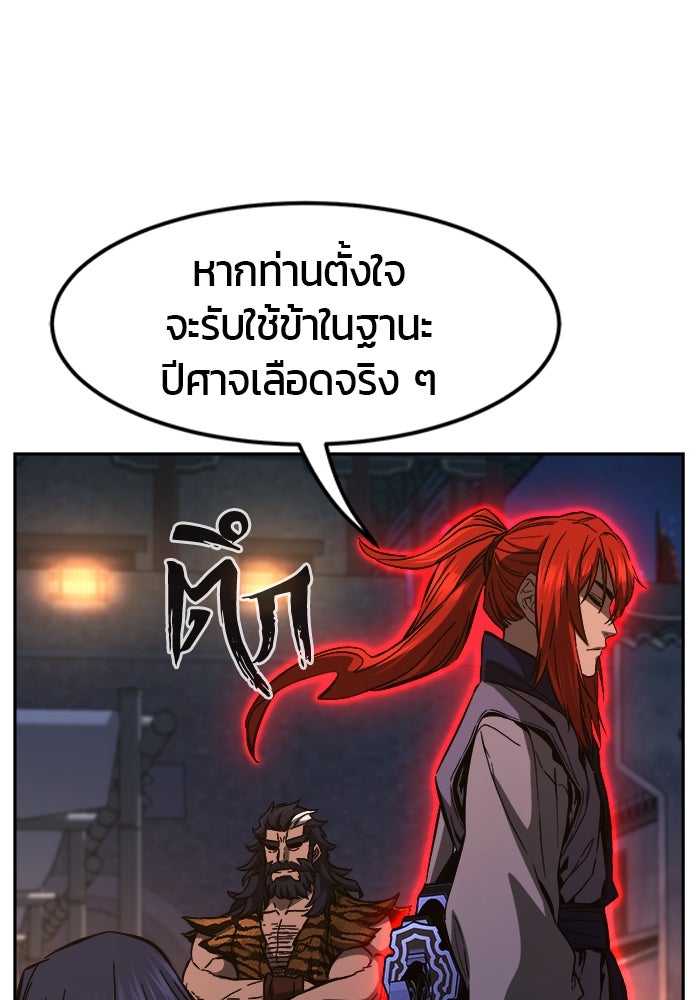 เซียนสัมผัสดาบ - หน้า 90