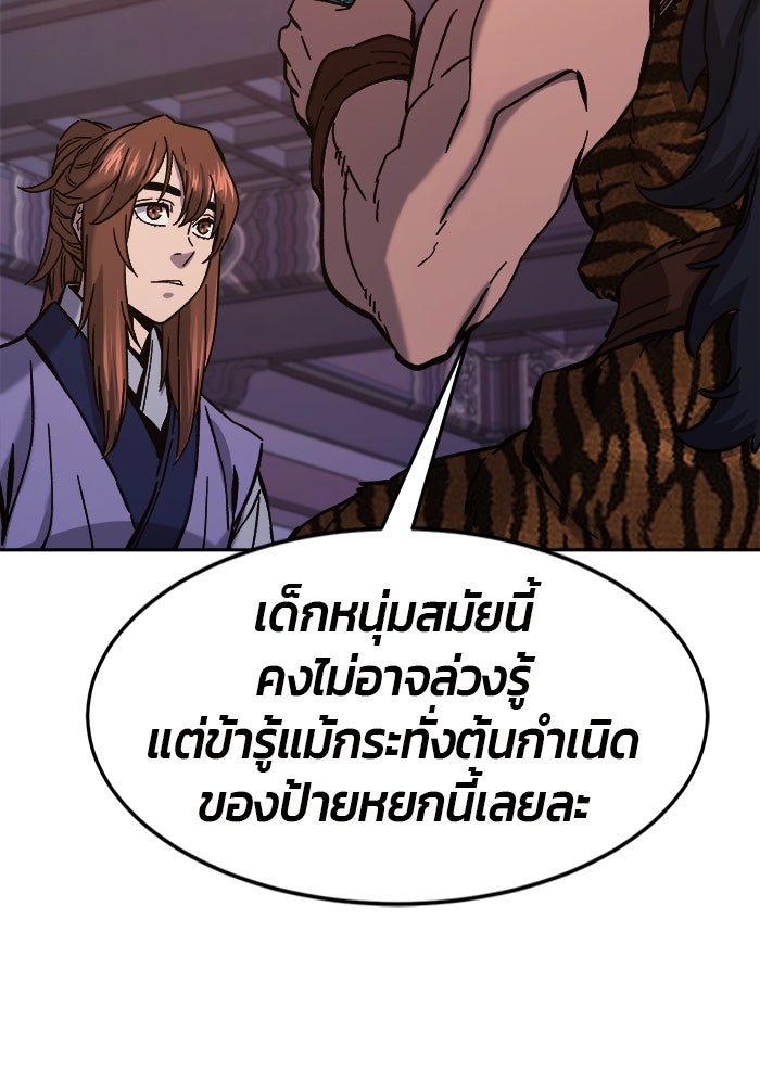 เซียนสัมผัสดาบ - หน้า 100