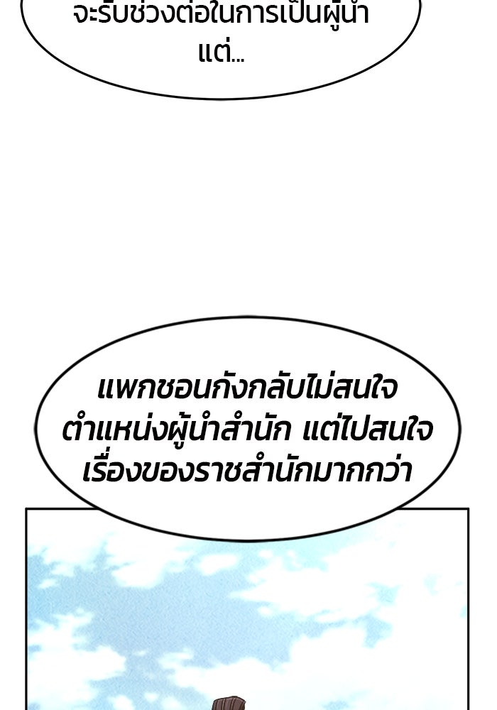 เซียนสัมผัสดาบ - หน้า 116