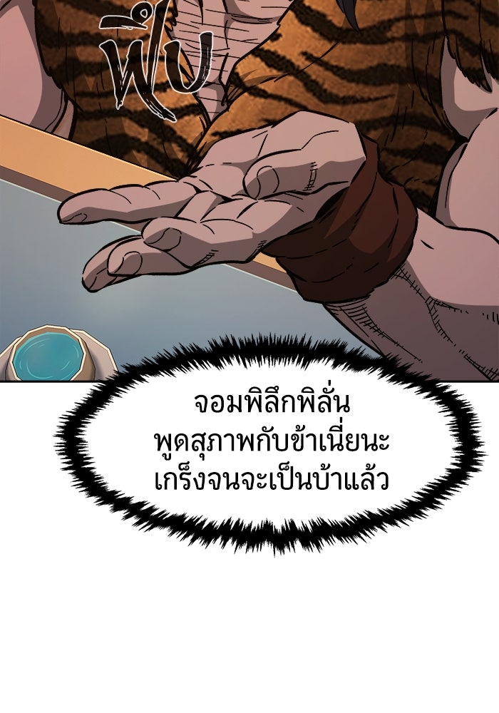 เซียนสัมผัสดาบ - หน้า 76