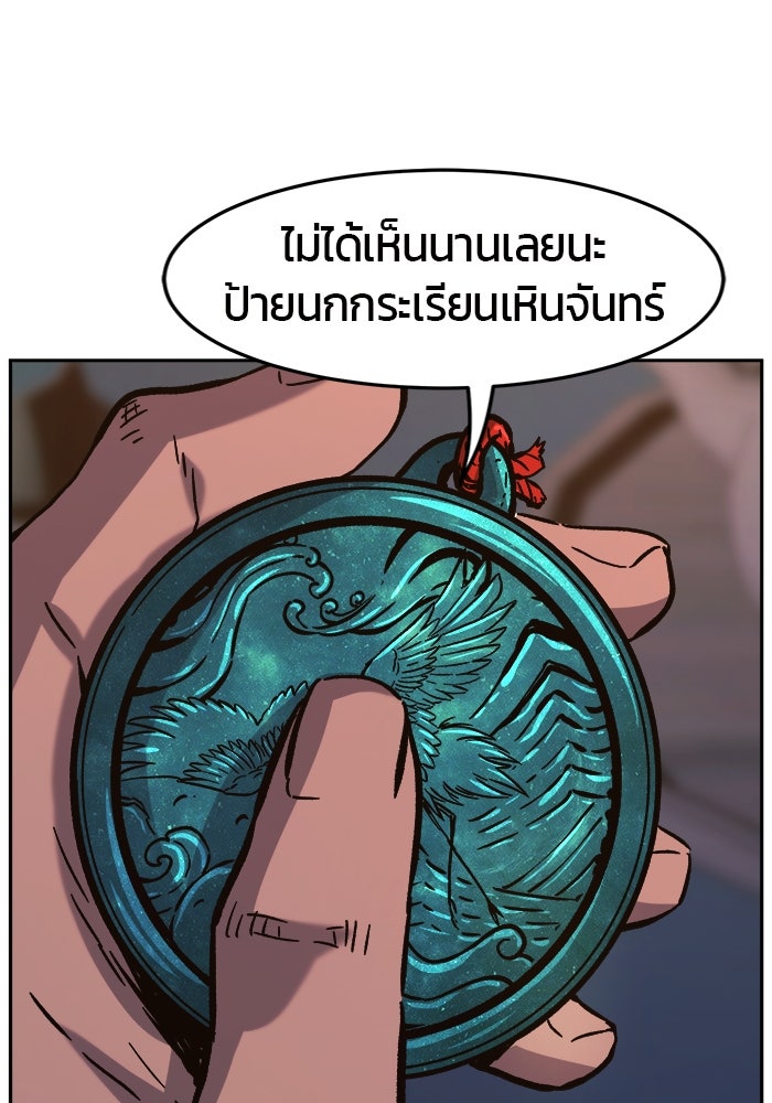 เซียนสัมผัสดาบ - หน้า 97