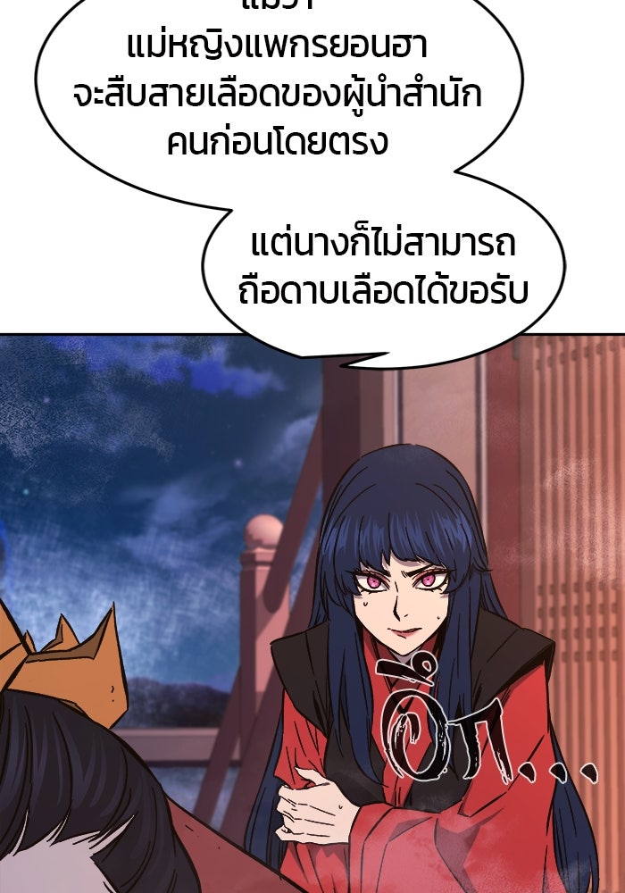 เซียนสัมผัสดาบ - หน้า 113
