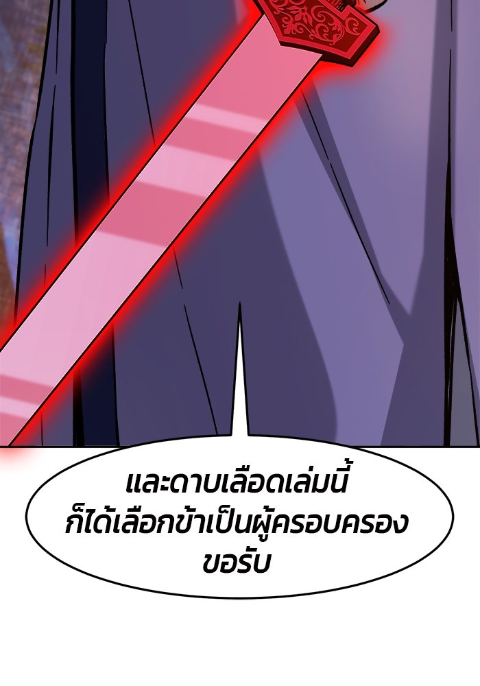 เซียนสัมผัสดาบ - หน้า 99