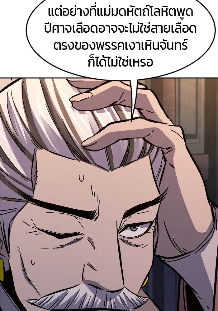 เซียนสัมผัสดาบ - หน้า 89